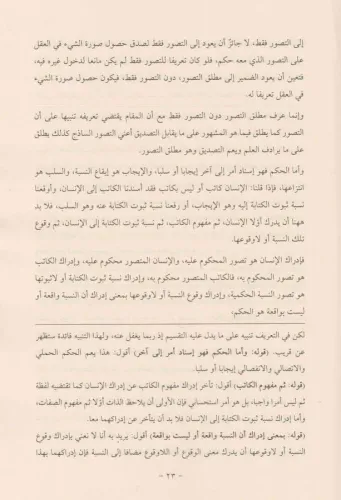 TAHRİRÜL KAVAİDİL MANTIKIYYE تحرير القواعد المنطقية في شرح الرسالة الش