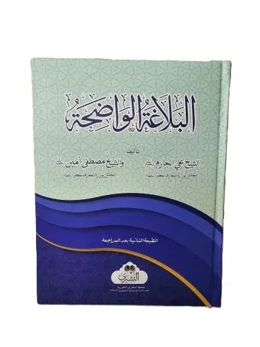 BELAĞATÜL VADIHA- البلاغة الواضحة