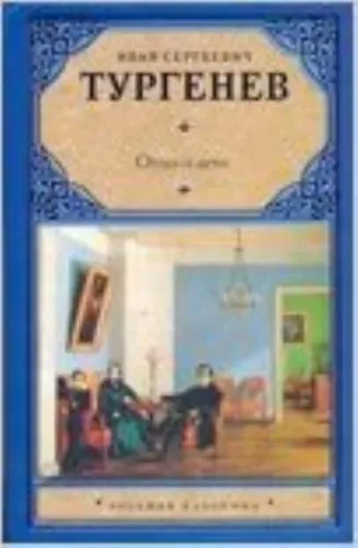 Babalar ve Oğullar (Ruşça) (Ciltli)