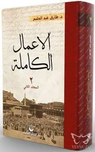 El Amalul Kamile 2