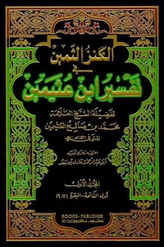 El Kenzüs Semin 14 Cilt Takım Arapça Useymin | benlikitap.com El Kenzüs Semin 14 Cilt Takım Arapça Useymin | benlikitap.com