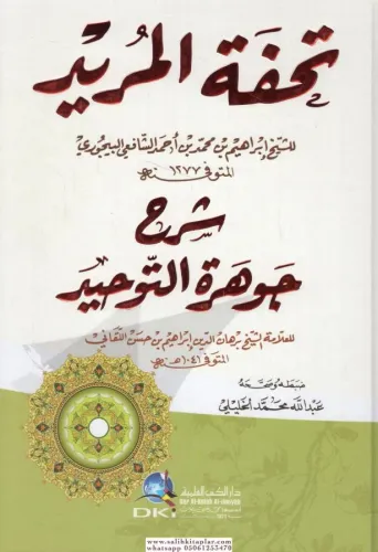 Tuhfetül Mürid - تحفة المريد İbrahim El Bacuri - إبراهيم الباجوري