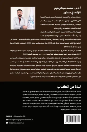 El-meâcimu’l -arabiyye te’sîlu’n nazariyyun