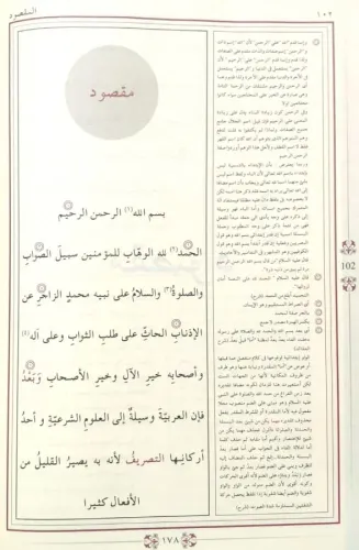 مجموعة الصرف / Mecmuatü's Sarf (Arapça) مجموعة الصرف / Mecmuatü's Sarf (Arapça)