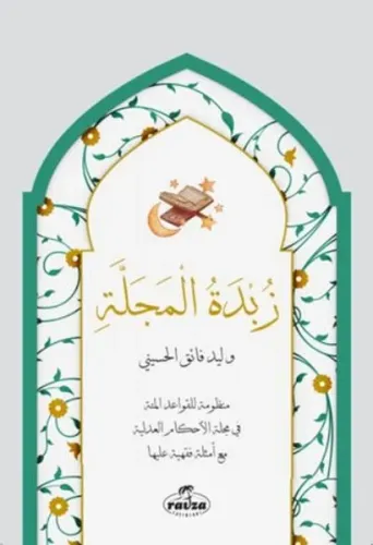 Zübdetü'l Mecelle - زبدة المجلة