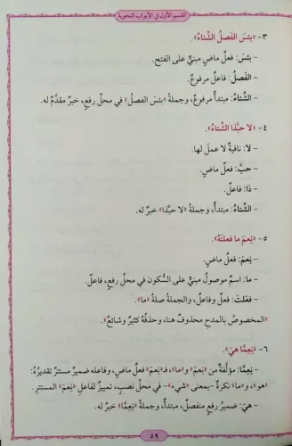 El Minhac fi Kavaidil İrab المنهاج في قواعد الإعراب Muhammed el Antaki