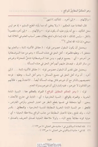 Haşiyetül Bacuri ala Şerhil Akaidin Nesefiyye-حاشية الباجوري على شرح ا