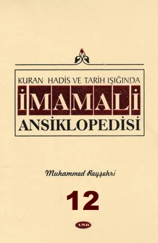 İmam Ali Ansiklopedisi c.12