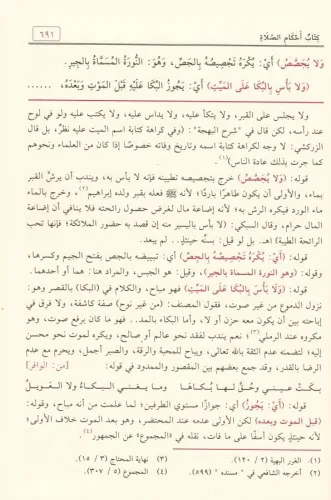 Haşiyetül Bacuri 3 Cilt Takım – حاشية الباجوري على شرح ابن قاسم الغزي 