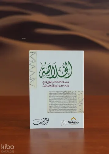 الخلاصة - alkhulasa