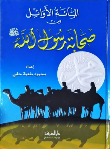 El Mietül Evail min Sahabeti Rasulillah