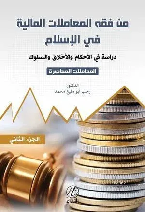 Muamelet el Muasarah -2. cilt-