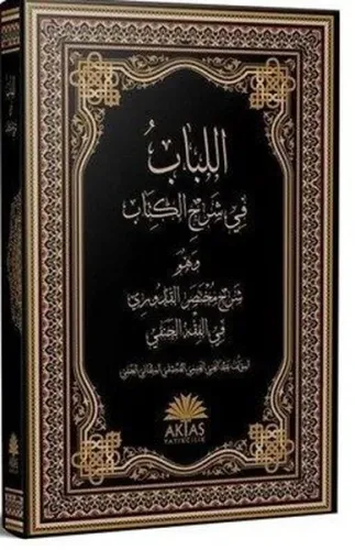 El-Lübab Fi Şerhi'l Kitab
