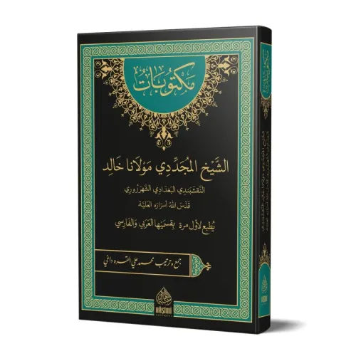 Mektubatı Mevlana Halidi Bağdadi مكتوبات الشيخ المجددي مولانا خالد الن