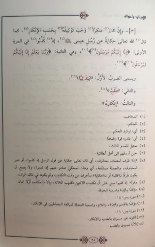 تلخيص المفتاح / Telhis'ül-Miftah (Arapça) تلخيص المفتاح / Telhis'ül-Miftah (Arapça)