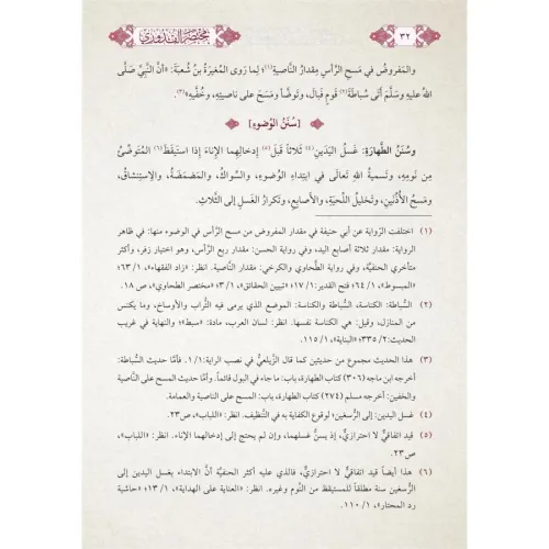 Muhtasarul Kuduri مختصر القدوري Ahmed Bin Muhammed El Kuduri أحمد بن م