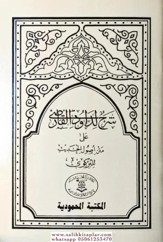 Usulü Hadis  Davudi Karsi شرح لداود القارصى على متن اصول الحديث للبرگوى