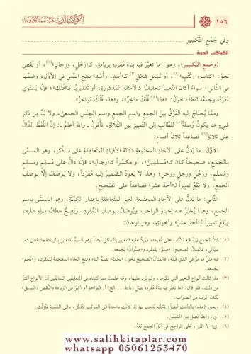 El Kevakibud Durriyye Şerhu Mutemmimetil Acurrumiyye 2 Cilt الكواكب ال