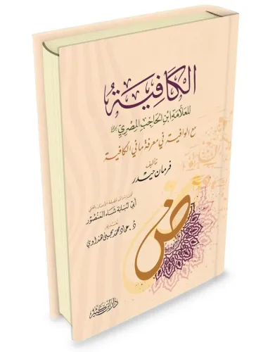 El Kafiye ma Vafiye - الكافية لابن الحاجب مع الوافية في معرفة ما الكاف