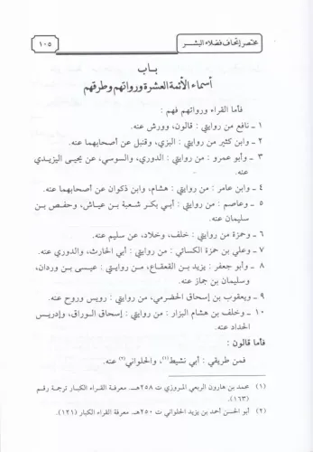 Muhtasaru İthafi Fudalail Beşer bil Kıraatil Erbaa Aşer 3 Kitap مختصر 
