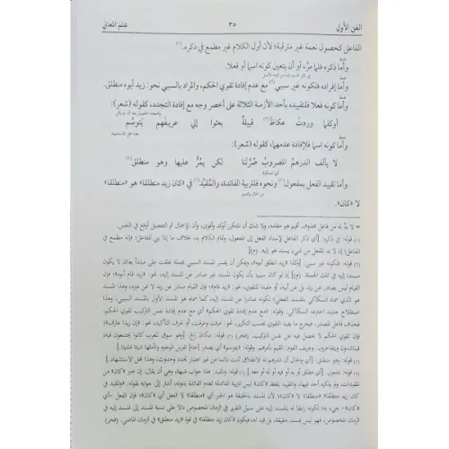 Telhisül Miftah تلخيص المفتاح