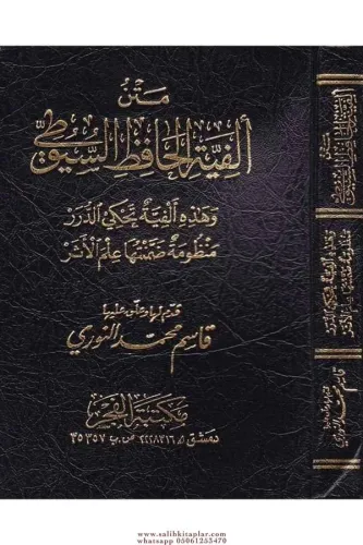 Metnu Elfiyeti Hafız Es Suyuti -(Cep Boy) متن ألفية الحافظ السيوطي - م