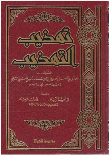 Tehzibüt Tehzib 4 Cilt Takım - تهذيب التهذيب
