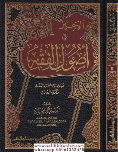 El Veciz fi Usulil Fıkh - الوجيز في أصول الفقه