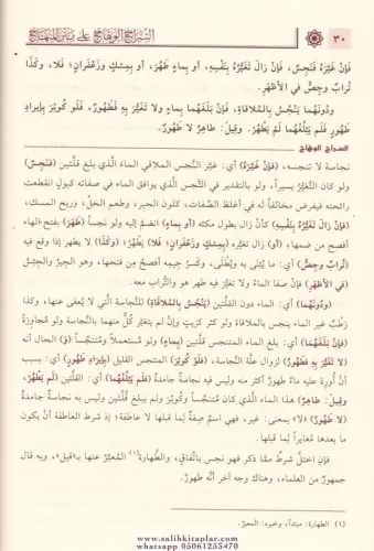 Es Siracül Vehhac ala Metnil Minhac 2 Cilt Takım- السراج الوهاج على مت