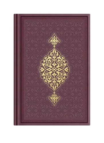 Orta Boy Termo Deri Kuran-ı Kerim (Bordo, Mühürlü) Orta Boy Termo Deri Kuran-ı Kerim (Bordo, Mühürlü)