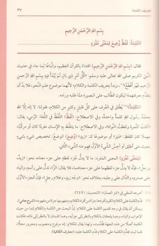 Es Safiye fi tevdihil Kafiye الصافية في توضيح الكافية Şah Serhendi شاه