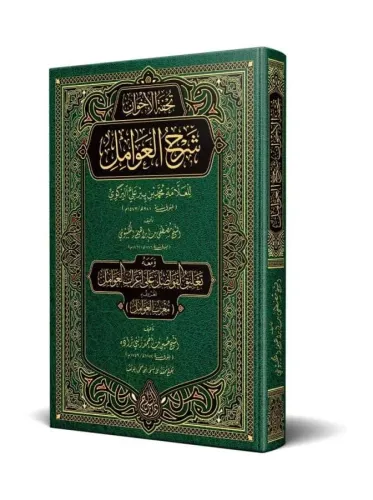 Tuhfetül Avamil Muribül Avamil Yeni Dizgi