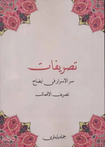 Tasrifat (Osmanlıca)