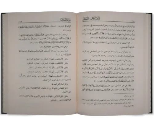 et Teysir fit tefsir - التيسير في التفسير El İmam Abdullah bin Ahmed b