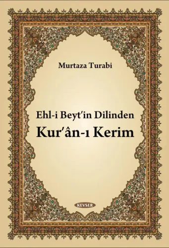 Ehl-i Beyt'in Dilinden Kur'ân-ı Kerim