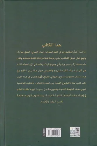 ŞURUHU İZZİ شروح العزي