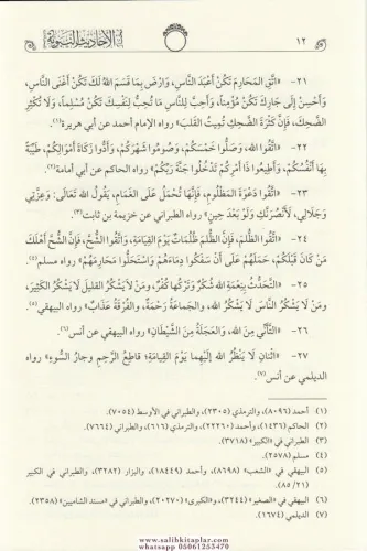 Muhtarül Ehadisin Nebeviyye Vel Hikemül Muhammediyye - مختار الأحاديث 