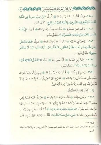 Riyazüs Salihin رياض الصالحين Şeyh Ebu Zekeriya Yahya bin Şerif En Nev