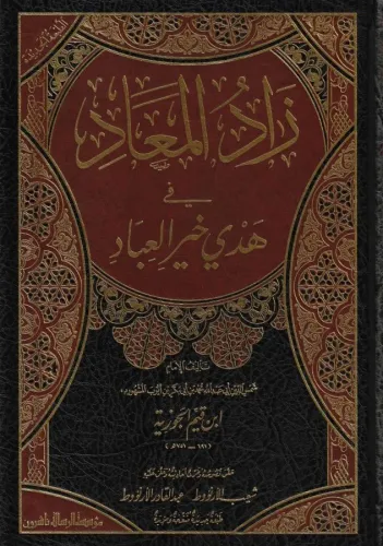 Zadül Mead Fi Hedyil Hayril İbad - زاد المعاد في هدي خير العباد Ebu Ab