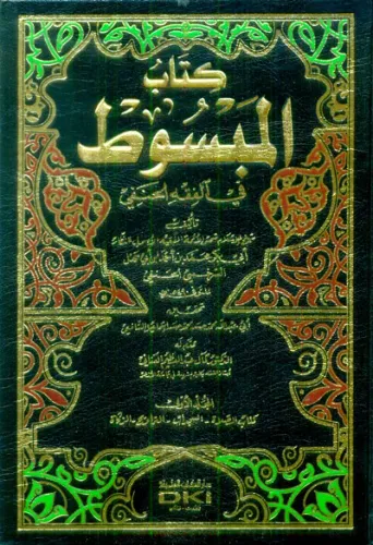 El Mebsut 15 Cilt Takım | İmam Serahsi - كتاب المبسوط في الفقه الحنفي 1/15 محقق - لونان