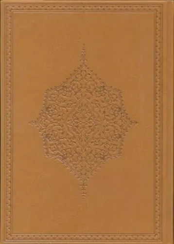 Kur'an-ı Kerim (Rahle Boy, Şamua Kağıt)