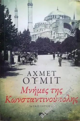 Mnimes tis Konstantinoupolis -        2012