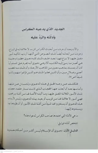 Ella Mezhebiyye Ahtaru Bida Teheddidüş-Şeriatel İslamiyye اللامذهبية أ