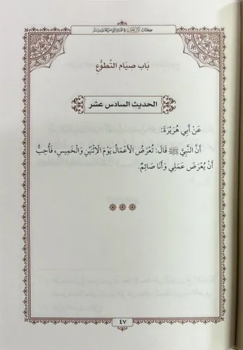 Kitabul Erbain fi Şemailin Nebi كتاب الأربعين في شمائل النبي صلى الله 
