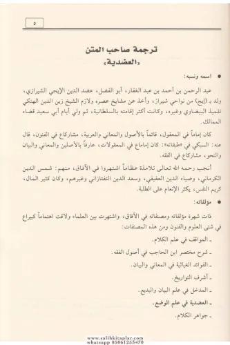 Haşiyetud Dusuki alel Vadiyye Şerhu Risaletil Adudiyye حاشية الدسوقي ع