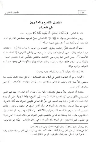 Tesisüt Takdis تأسيس التقديس Fahreddin Er Razi فخر الدين الرازي