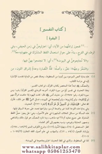 Muhtasarüt Tirmizi - مختصر الترمذي Necmüddin Tufi نجم الدين ابي الربيع