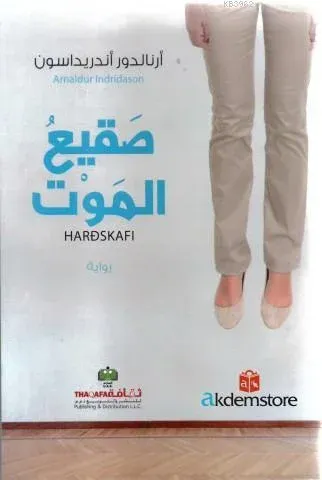 Sakî`u`l Mevt