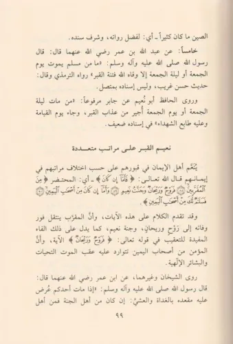El İman bi avalimil ahire ve mevakıfiha - الإيمان بعوالم الآخرة ومواقف