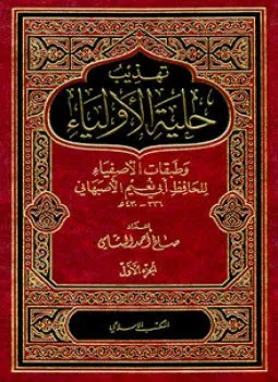 Tehzibu Hilyetil Evliya ve Tabakatil Asfiya lil Hafız Ebi Nuaym El Isfahani 3 Cilt Takım